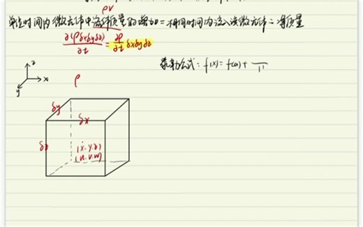 超详细！手推流体力学控制方程（一）：质量守恒方程/连续性方程