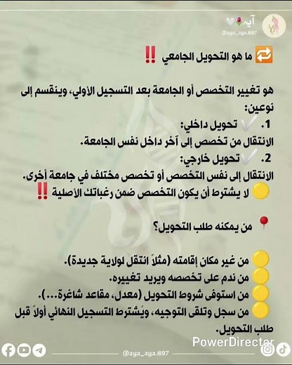 كل ماتحتاج معرفته حول التحويلات الجامعية