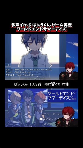 2026/2/27 騎士X ばぁうくん YouTube LIVE 生放送 配信 切り抜き 多声イケボ ばぁうくん ゲーム実況 ワールドエンドサマーデイズ 心に響くセリフ集 ばぁうくんの1人3役 セリフ 台詞 声優 イケボ カワボ 演技 多声類 メンケア #ばぁうくん #騎士X #KnightX #STPR #STPRCLIP