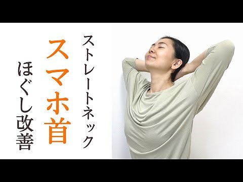 Yoga to improve stiff neck and smartphone neck | Easy 3-minute stretches while sitting