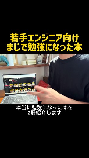 まじで勉強になった本2選 #エンジニア #it業界 #it転職 #本 #プログラミング