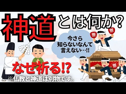 神道とは何か？わかりやすく解説