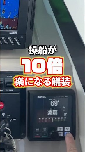 操船が【10倍】楽になる艤装！