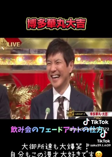 華丸大吉の爆笑漫才動画集