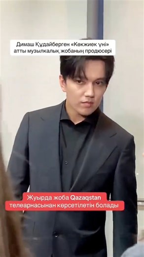 Dimash posing for selfies at his Press Conference yesterday ... 💙💙 Repost from @downunder_dears 🙏❤️😘 • Text on video ... “Dimash Kudaibergen is the producer of the musical project “Voice Beyond Horizon” “The project will soon be broadcast on Qazaqstan TV channel” Via @i.arinova #dimash #dimashkudaibergen #димаш #interview | Dimash Streaming Queen