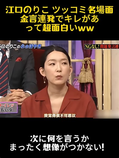 江口のりこの名場面集！面白さ満載のツッコミ