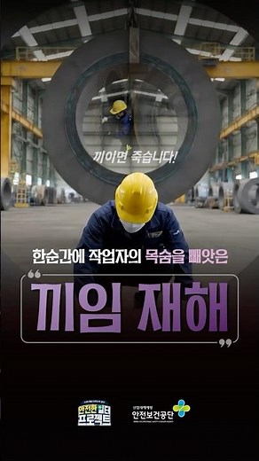 [Disaster Case] ​​A 'Entrapment Disaster' That Instantly Takes a Worker's Life