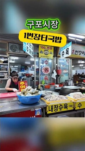 The local hotspot for gukbap in Gupo Market that Han Dong-hoon visited~! Healing trip