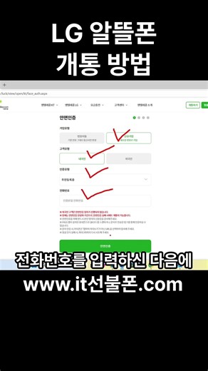 LG알뜰폰 개통방법 | 편의점 유심으로 개통하기