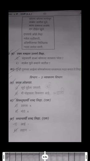 Standard 6th Marathi Question Paper 2nd Unit 2026 Maharashtra Board