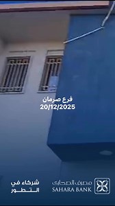 مصرف الصحارى on Reels