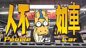 我不羨慕我不羨慕我不羨慕……I'm not envious, I'm not envious, I'm not envious... | 我的爸爸是条龙