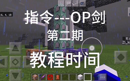 指令---最强OP剑—第二期教程