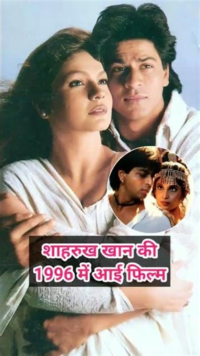 chahta movie shahrukh khan