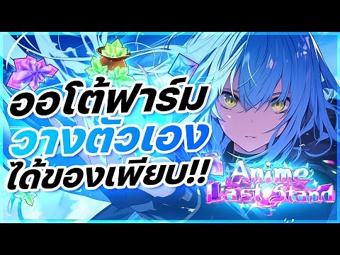 AFK Pro Farm Tutorial: Anime Last Stand - Complete Guide and No Ban! - Xenon Hub