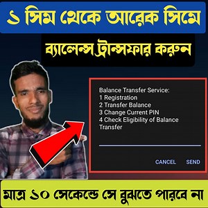 395K views · 9.2K reactions | ১ সিম থেকে আরেক সিমে balance ট্রান্সফার | SK Shuvo 01 | Facebook