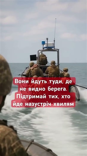 Шлях через воду — шлях до мети