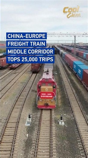 China-Europe freight train middle corridor tops 25,000 trips #coolchina