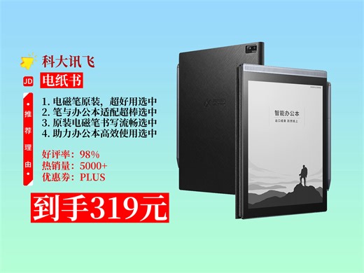 【电纸书推荐】319元拿下科大讯飞智能办公本AirPro攻略！7.8英寸墨水屏，会议记录超方便，原装配件超实用！