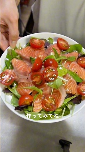 お祝い事にぴったり！サーモンカルパッチョ作った#shorts #料理 #簡単レシピ #まいにちごはん #自炊 #おうちごはん #cooking