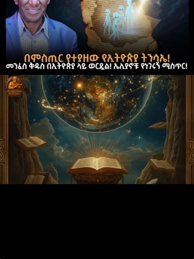 የተደበቀው የኢትዮጵያ ትንሣኤ #documentary_history