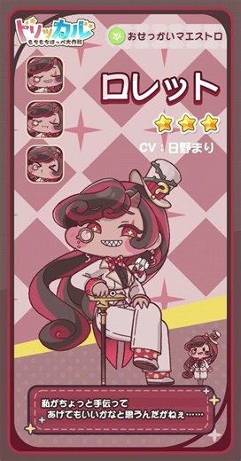 使徒紹介：ロレット