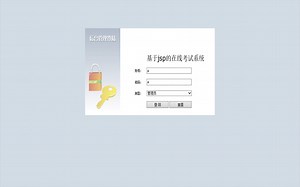 java+ssh+mysql在线考试系统（源码+论文）