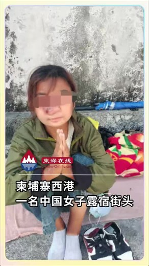 Chinese Woman Seeks Help on Streets of Sihanoukville