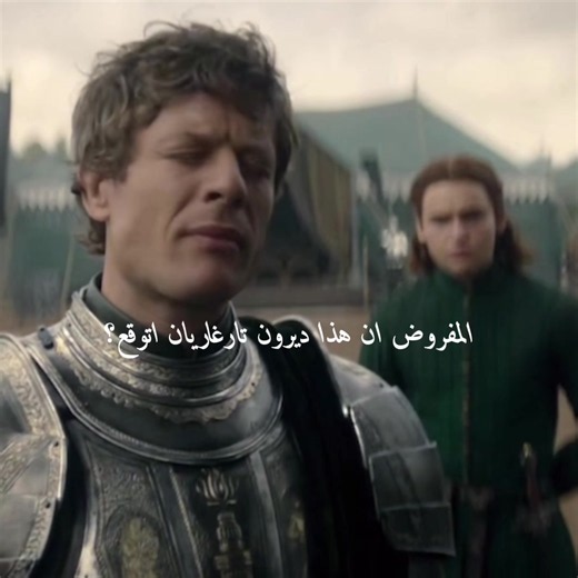 Daeron Targaryen || #ديرون_تارغيريان #daerontargaryen #hotd #هاوس_اوف_دراغون #fyp