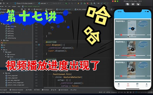 Flutter从0到1 视频播放时间的实时更新以及播放按钮的动态显示