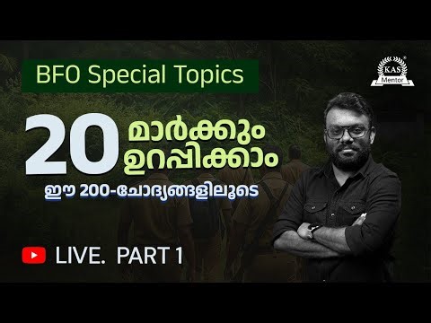 ഈ 200 ചോദ്യങ്ങളിലൂടെ, ഉറപ്പായ 20 മാർക്ക് | BFO Special Topics LIVE | Learn Current Affairs