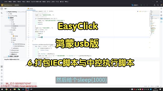 【EasyClick】【鸿蒙usb版】6.打包IEC脚本与中控执行脚本