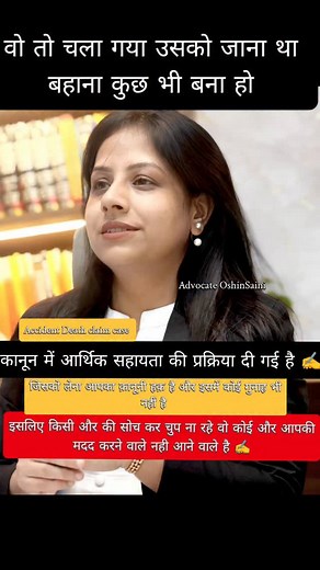 6.6K views · 489 reactions | Accident Death claim case ✍️ #oshinsaini #viralreels #trendingreels #government #goviral❤️ #daily #awareness #law #advice #legalupdates #matrimonial #marriage #death #law #legalminds # | Adv oshin saini | Facebook