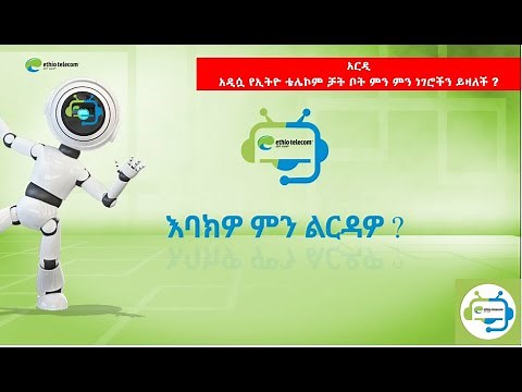 Ethio telecom Chat bot Ardi