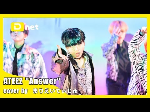 ATEEZ "Answer" Cover by まりえいてぃじゅ 【MIRROR DOLL vol.9】