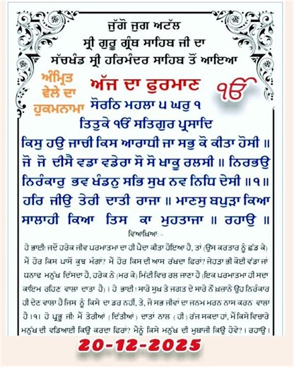 ਹੁਕਮਨਾਮਾ ਸਾਹਿਬ ਸੵੀ ਅਮੵਿਤਸਰ ਸਾਹਿਬ#hukamnama #darbarsahib #dailyhukamnama