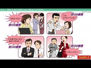 eラーニングライブラリ　アンガーマネジメント基本コース