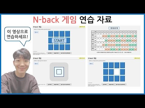 [AI면접 게임 연습] N-back 게임 직접 만들었습니다. 시험직전 감각향상! (ai게임, ai역량검사 연습, nback 연습, 두뇌훈련, 두뇌인지게임)