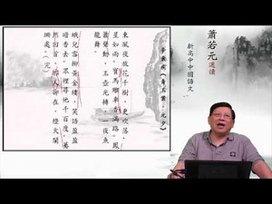 辛棄疾《青玉案‧元夕》〈宋詞三首(十一)@新高中中國語文範文〉17-05-2014
