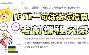 PTE一句话RA避坑指南 考前课程实录