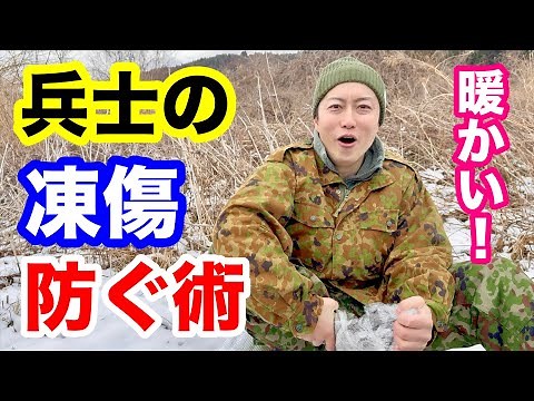【極寒から生還】兵士の凍傷を防ぐ歴史的サバイバル術
