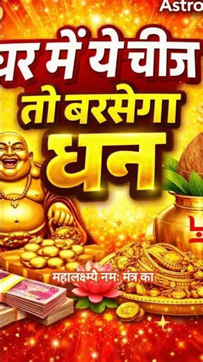 #uniquefacts #astrology #dhan #horoscope #lakshmi #shubh #astrowell #zodiacsigns #fact #astro #rashi