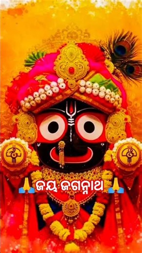 Jay Jagannath Mahaprabhu #jay #jagannath #puri #jagannathbhajan #jagannathsong #mahaprabhu #trending