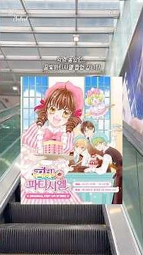 악명높은..?꿈빛파티시엘 팝업 둘째날 후기🍓💸