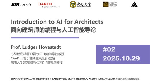 2025 SEU Introduction to AI for Architects 面向建筑师的编程与人工智能导论