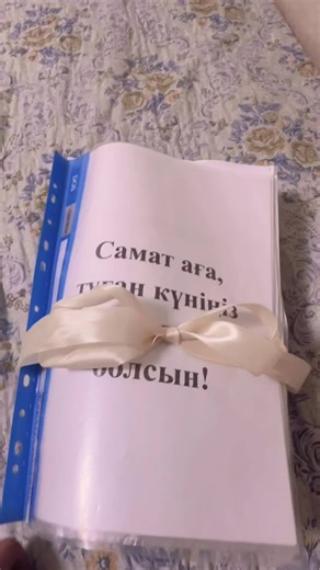 Естелік болып парақшамда тұрғанын қаладым Рахмет үлкен🥰🙏#саматсуан #сюцай #нутрициолог