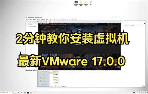 最新VMware 17.0.0 CF DNF LOL 传奇 虚拟机过检测去虚拟化不卡不蓝屏流畅高帧游戏WIN7系统多开