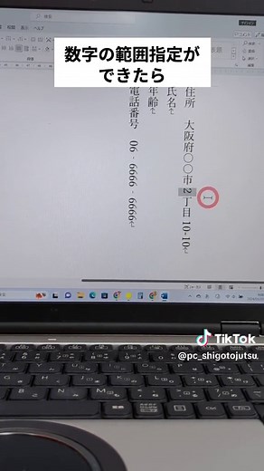 数字を縦書きにする方法【Word】