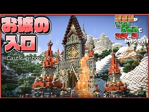 [Minecraft] Castle construction in survival mode begins in earnest! Let's start with the castle e...