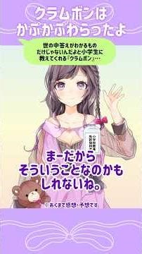 【クラムボン】小学校で習う難解な物語、目的が判明！？【梨夢】
